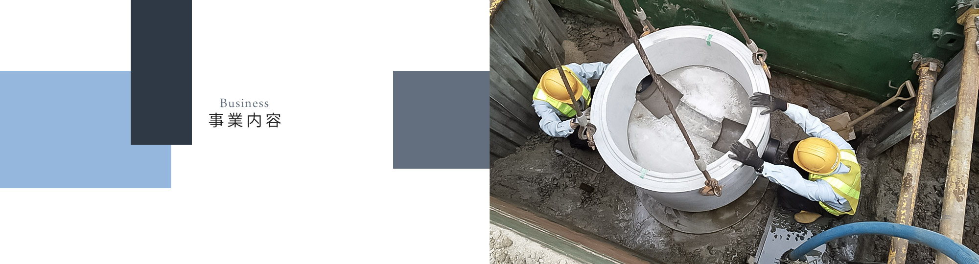 事業内容